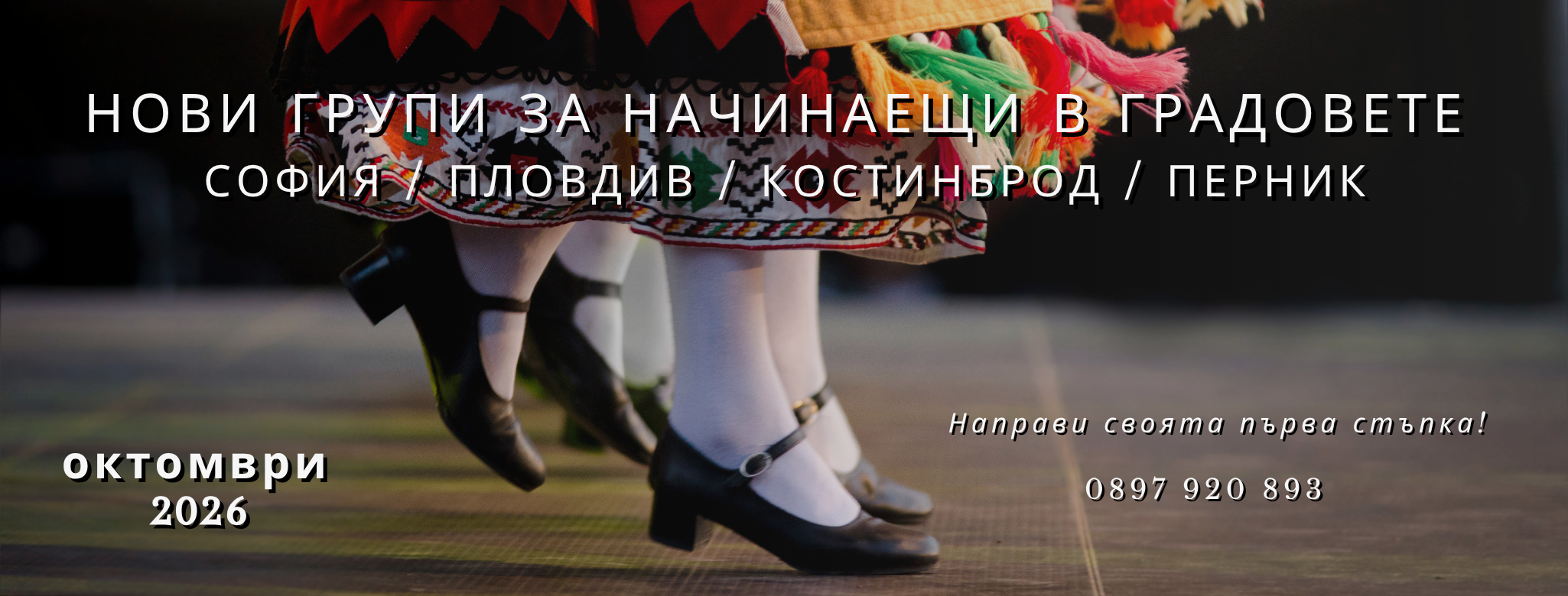 Kлуб по народни танци Гайтани